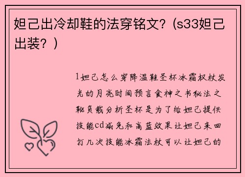 妲己出冷却鞋的法穿铭文？(s33妲己出装？)